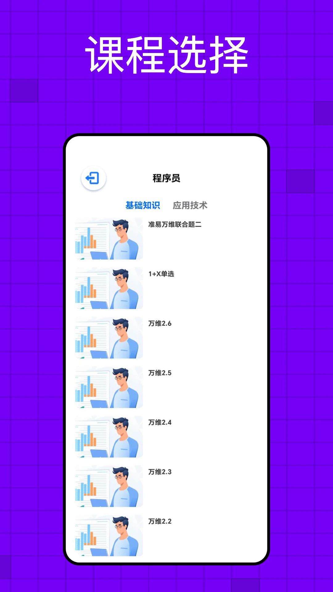 软考题库app截图2