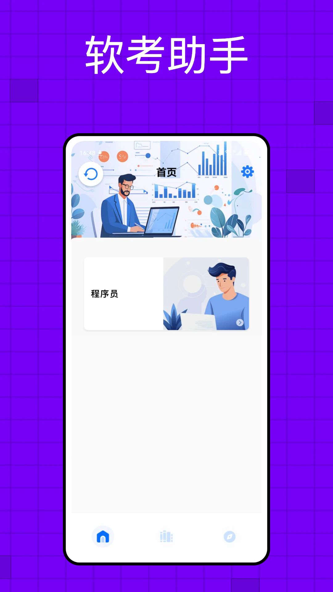 软考题库app截图3