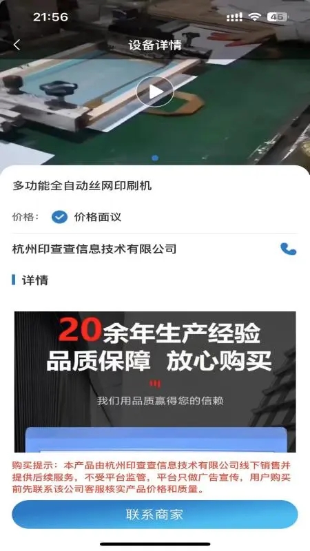 印查查截图1