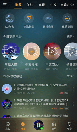 快嗨DJ播放器截图3