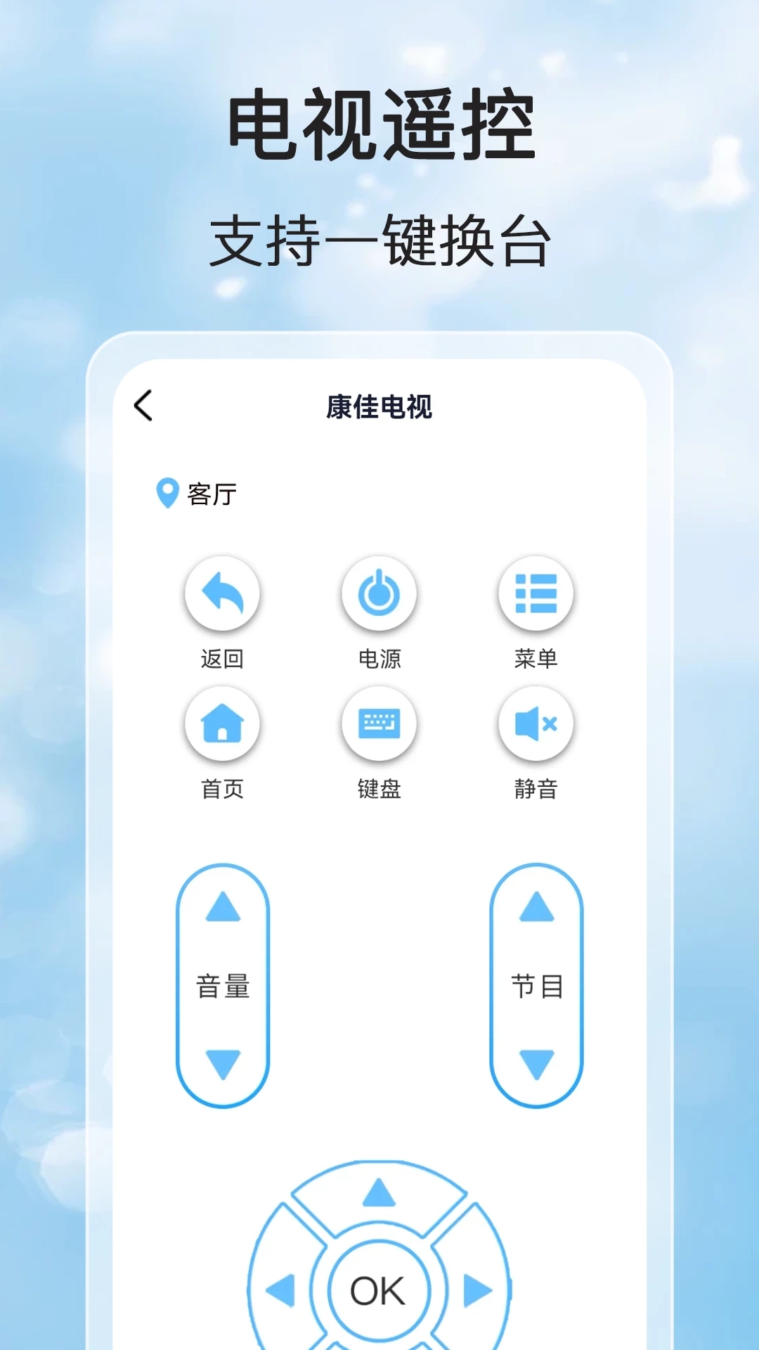 家用万能遥控宝截图1