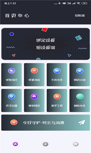 防沉迷盒子截图4