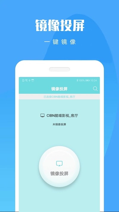 贝希投屏助手截图3