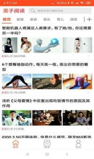 栗子新闻截图3