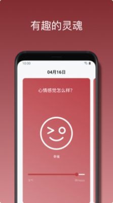 心情绪日记截图1