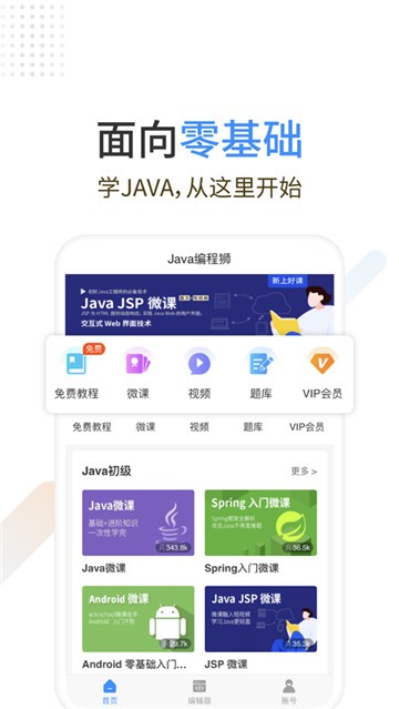 Java编程狮截图2