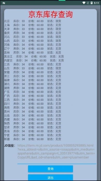 京东商品库存查询截图2