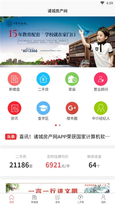 诸城房产网截图3