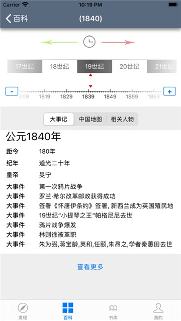 史观截图2