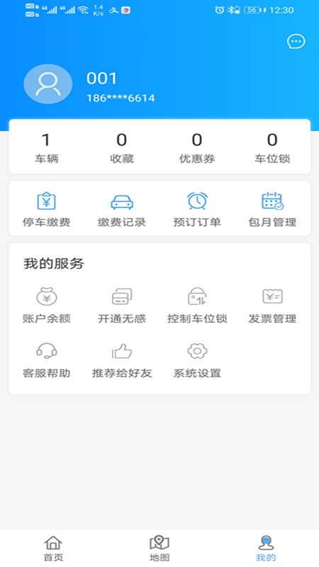 龙投智慧停车截图3