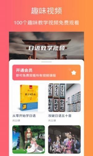 日语自学截图1