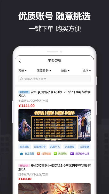 yx915游戏账号交易截图2