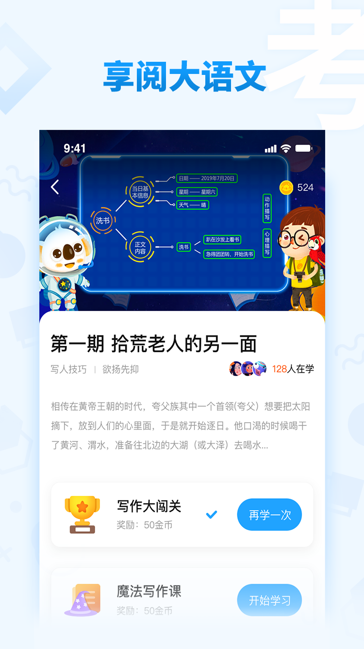 享阅大语文截图3