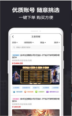 yx915游戏账号交易平台截图2