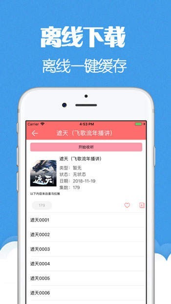 猫声app有声小说网截图1