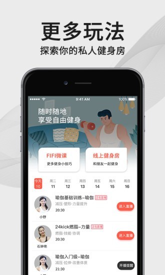 fifi健身截图5