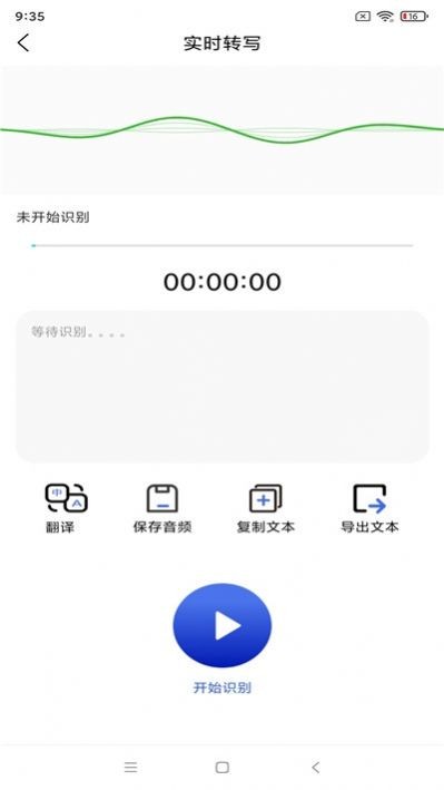 智能语音识别截图2