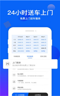 TT租车截图2
