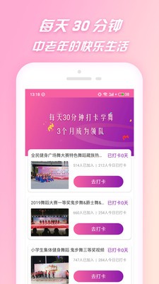 蝴蝶广场舞截图3