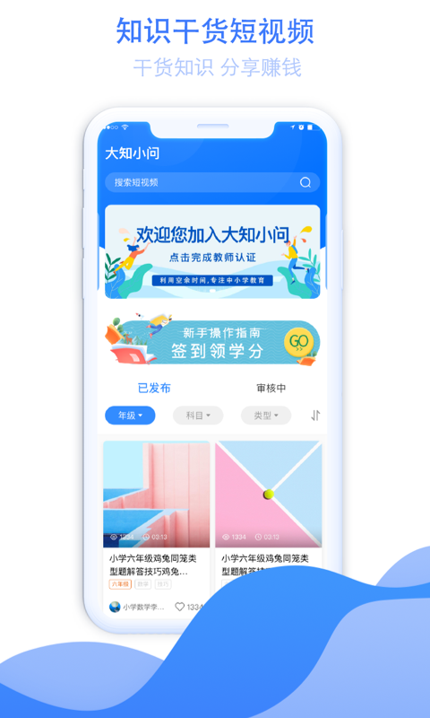 大知小问教师端截图3