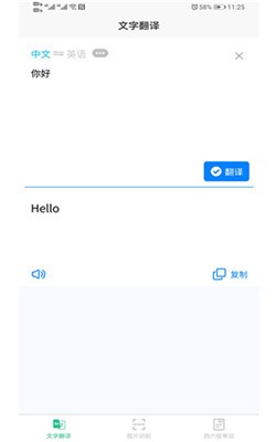 智能拍照翻译截图1