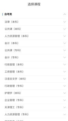 自考在线题库截图1