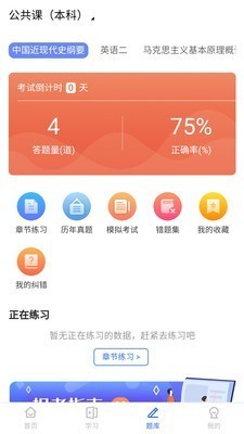 自考在线题库截图3