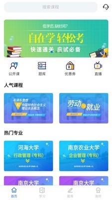 自考在线题库app图片1