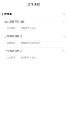 教师证智题库截图2