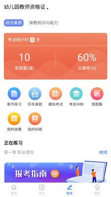 教师证智题库截图3