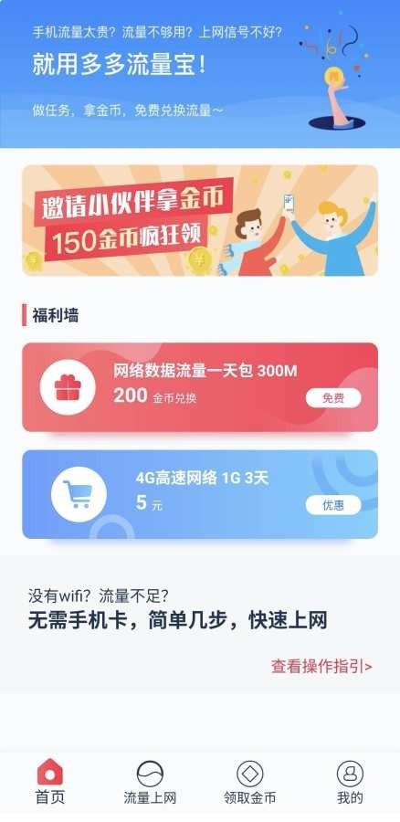 无卡流量截图2