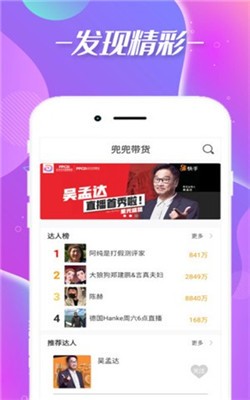 兜兜带货截图2