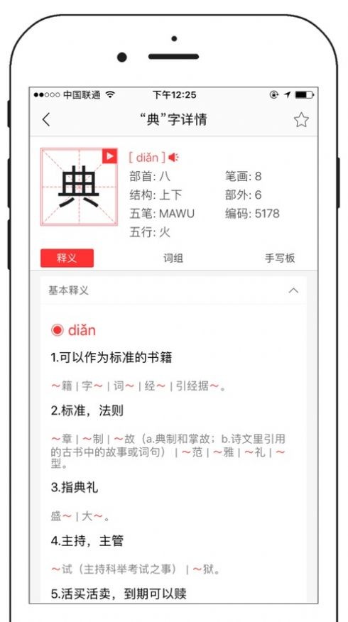 新中文字典截图3