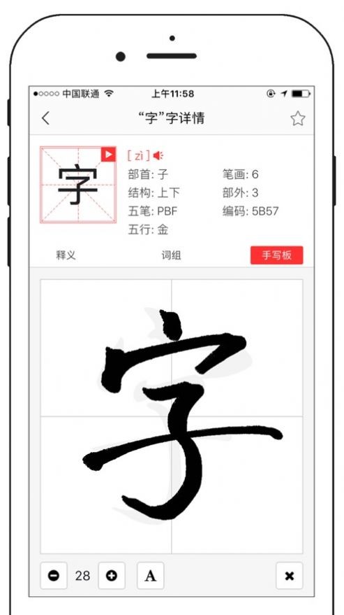 新中文字典截图4