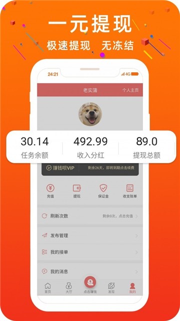 小蘑菇自动接单截图2