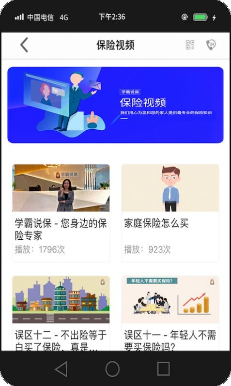 学霸说保险截图2