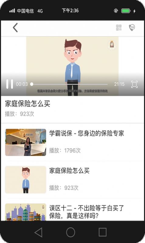 学霸说保险截图3