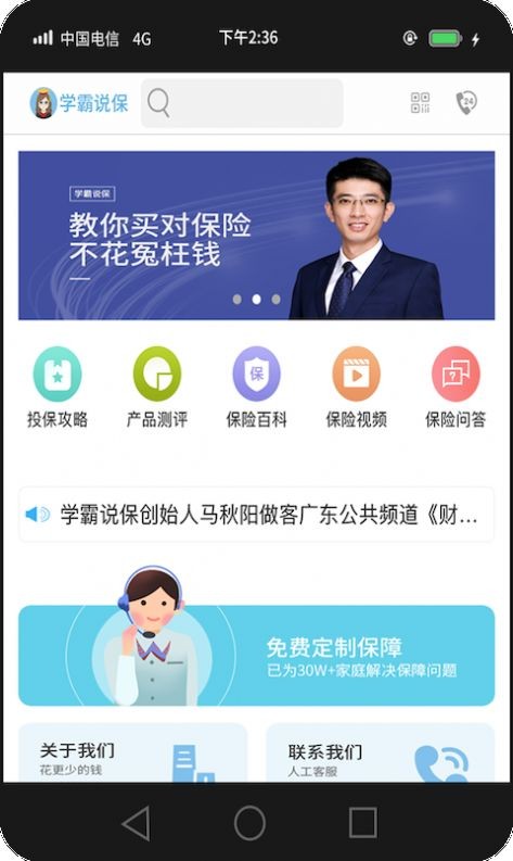 学霸说保险截图4