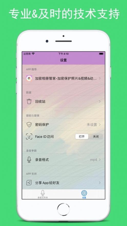 加密录音机截图1