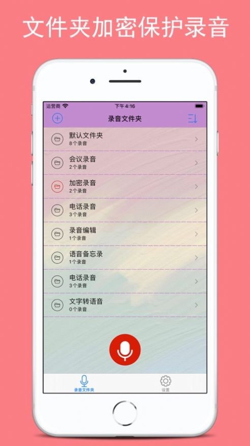 加密录音机截图3