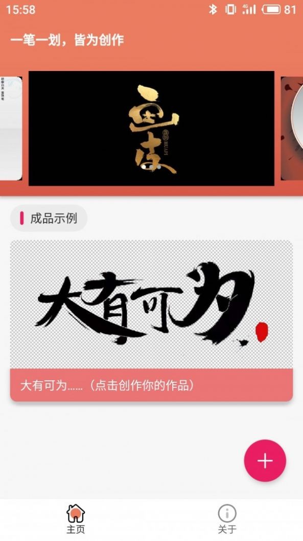 书法笔划造字截图3