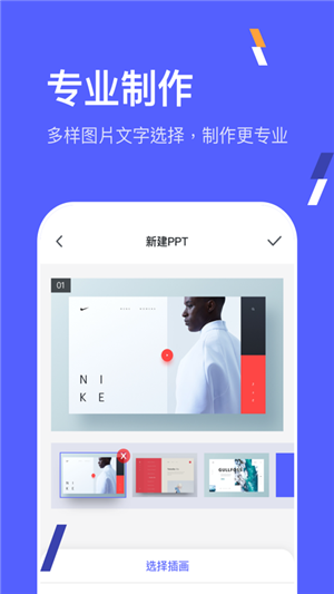 ppt在线制作软件截图2