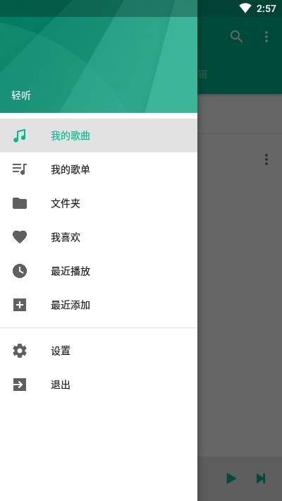 轻听音乐截图1