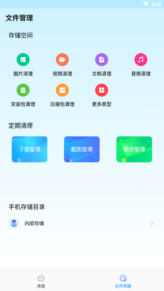 流星清理截图1