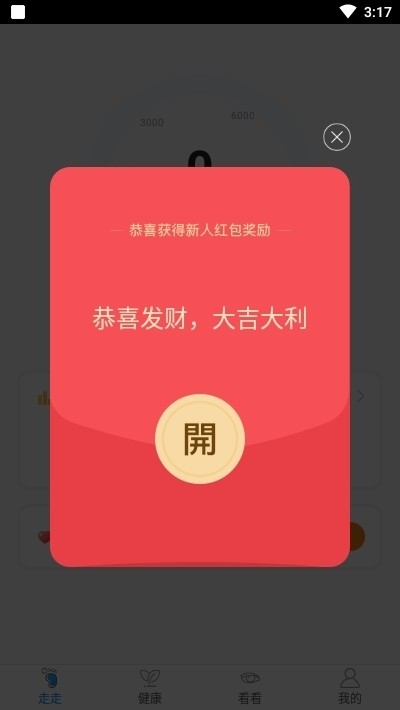 每日运动截图1