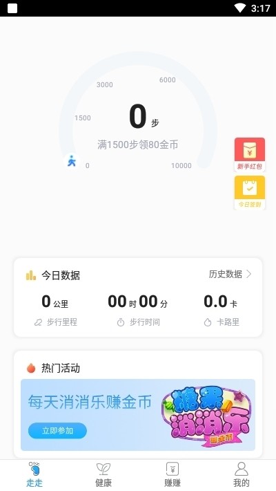 每日运动截图2