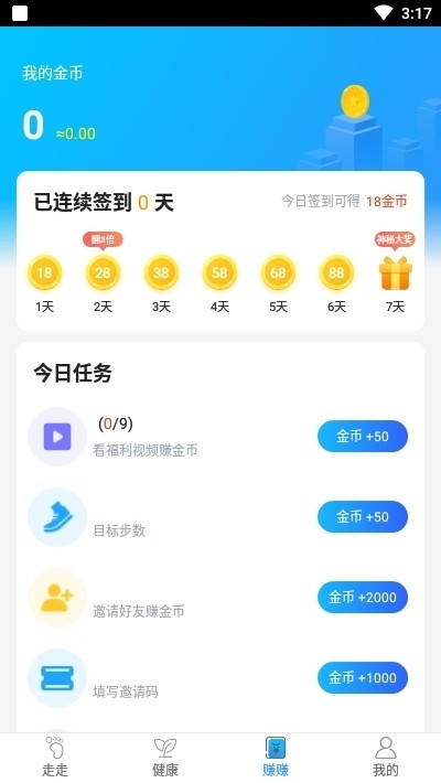 每日运动截图3