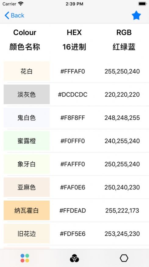 rgp颜色转换器截图4