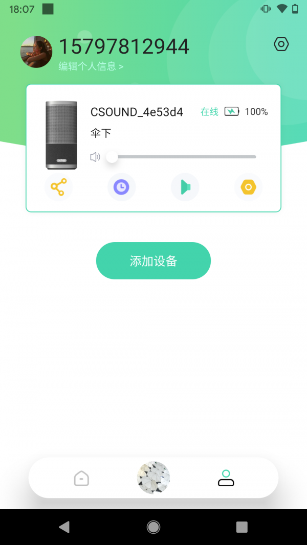 c sound音乐截图3