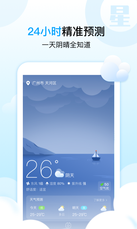 天气星截图1